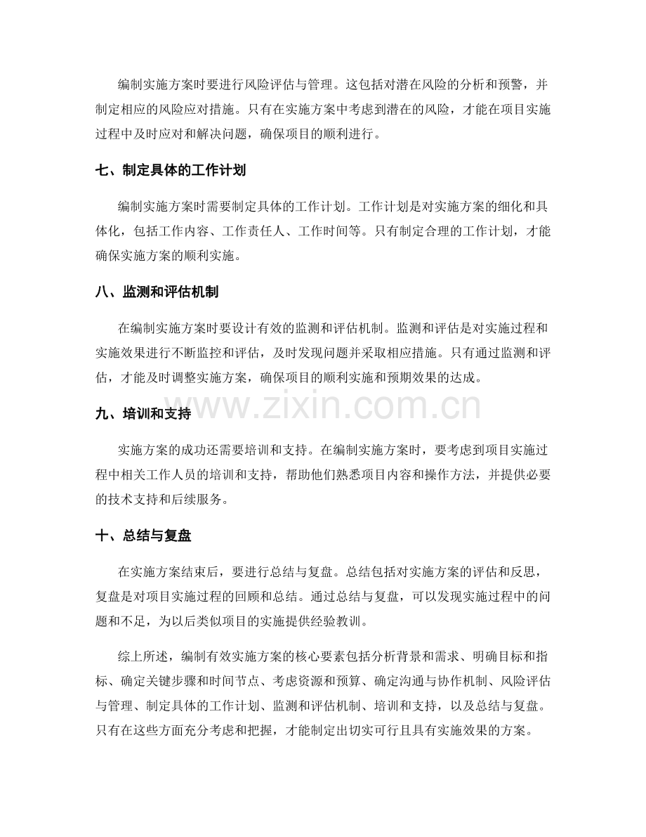 编制有效实施方案的核心要素.docx_第2页