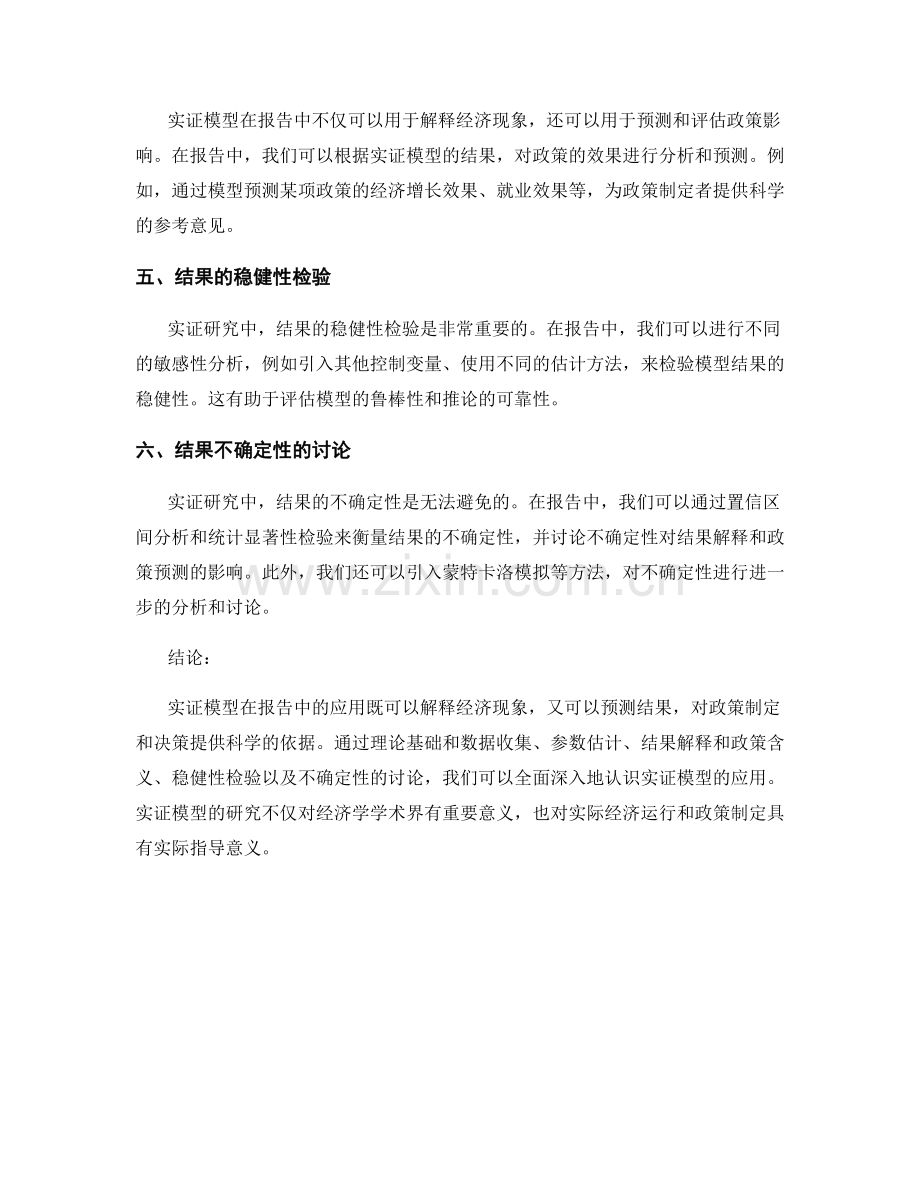 报告中的实证模型解释与结果预测.docx_第2页