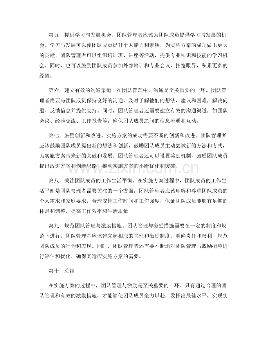 实施方案的团队管理与激励.docx_第2页