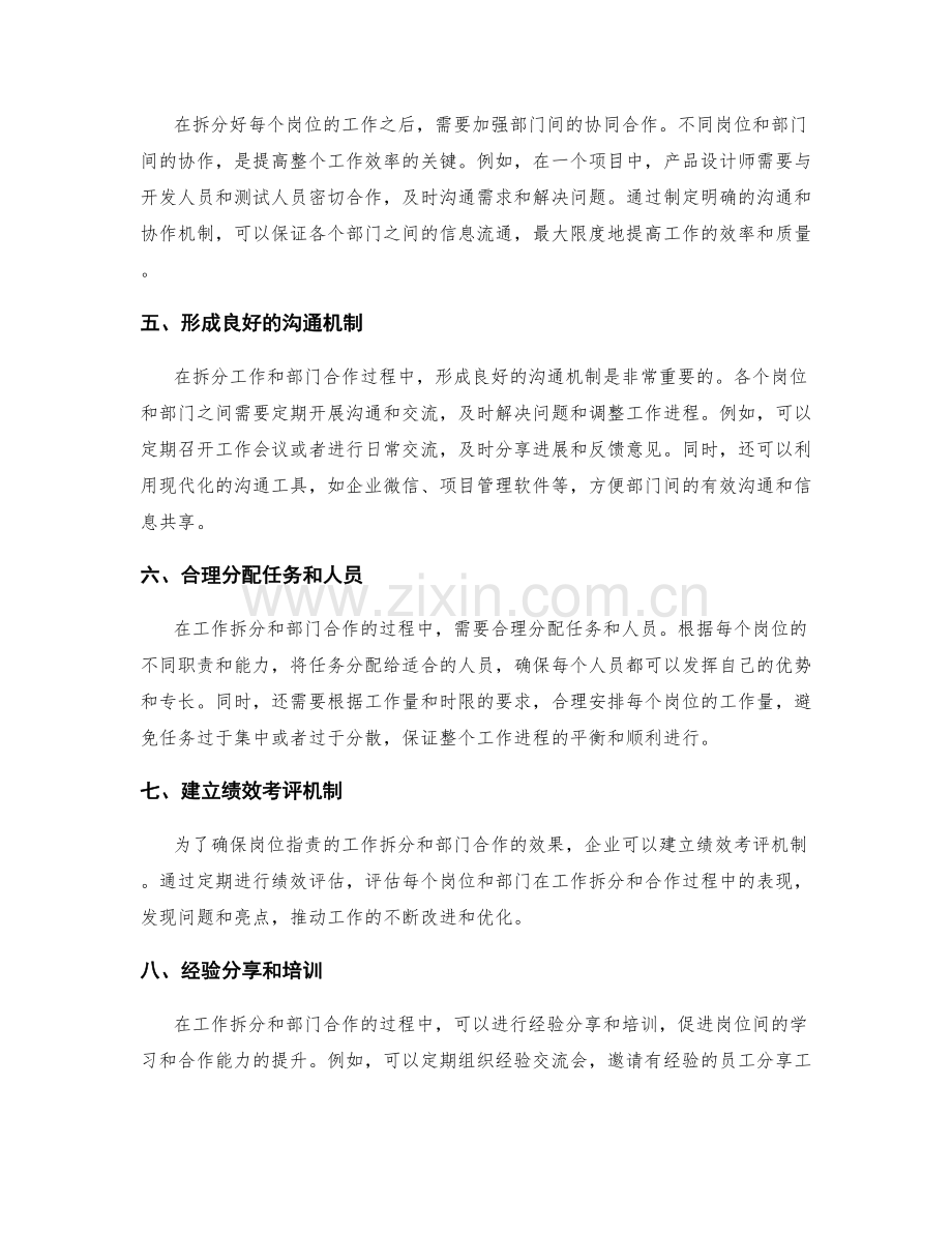 岗位职责的工作拆分与部门合作.docx_第2页