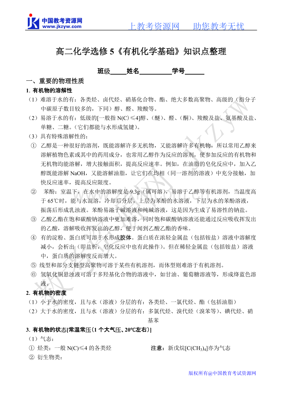 高二化学选修5《有机化学基础》知识点整理.pdf_第1页