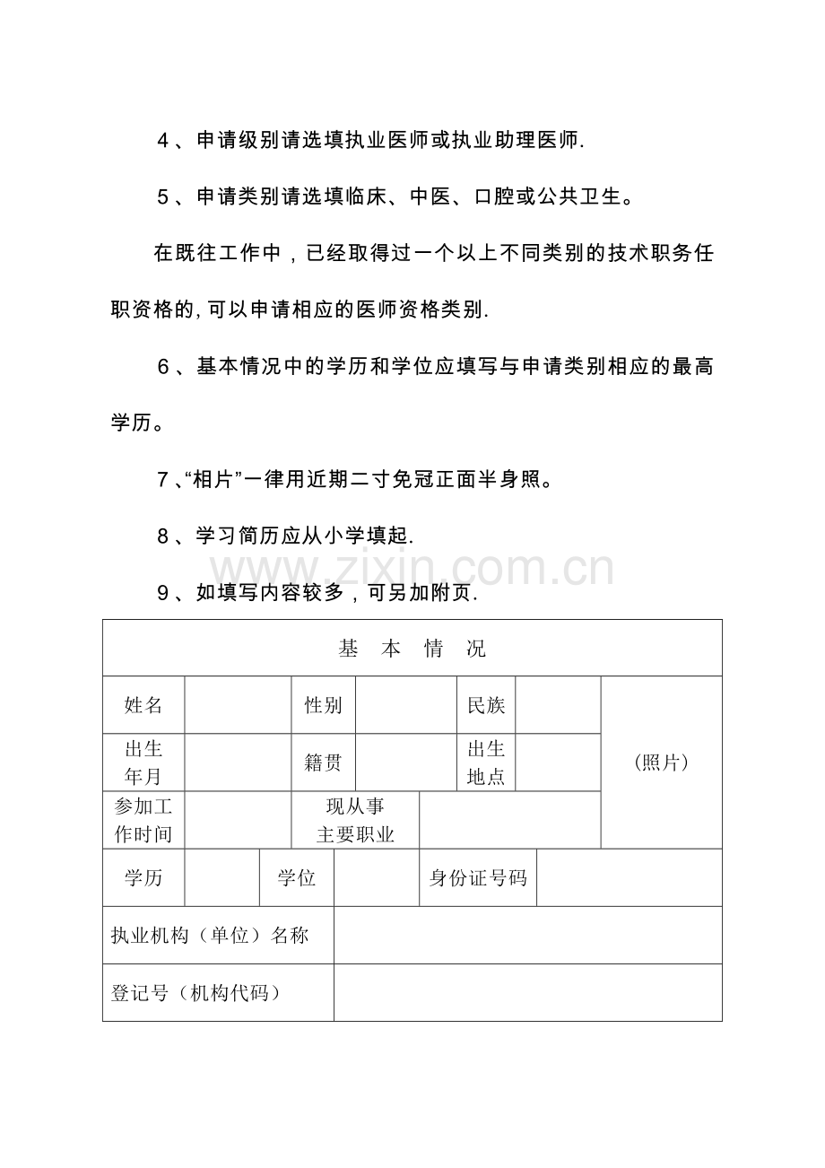 医师资格认定申请审核表(河南).doc_第2页