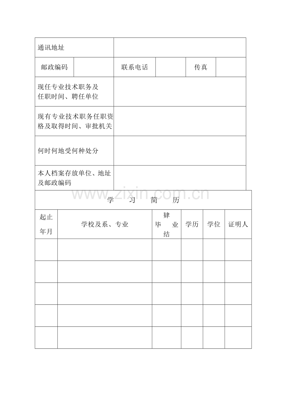 医师资格认定申请审核表(河南).doc_第3页