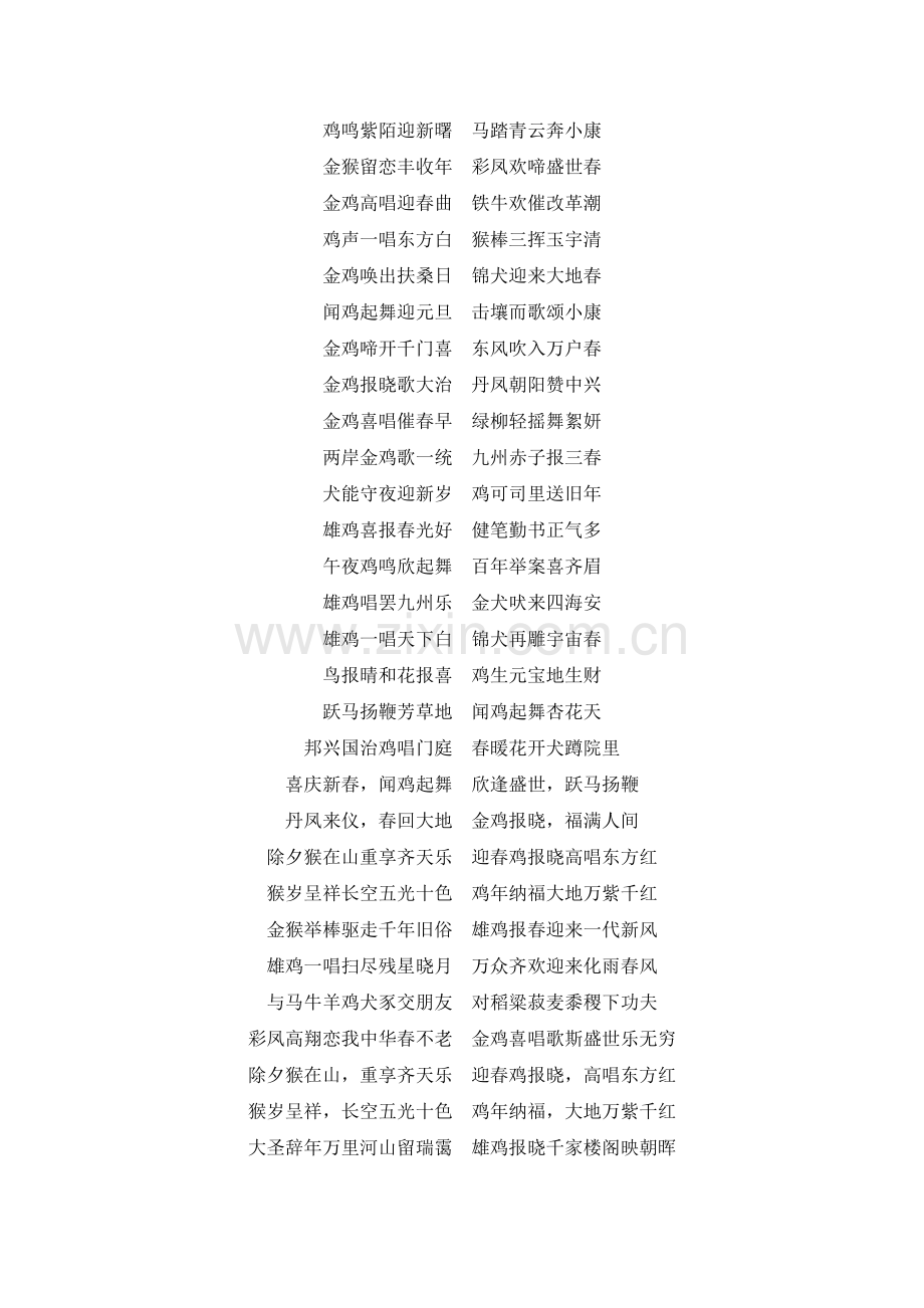 鸡年对联大全.doc_第2页