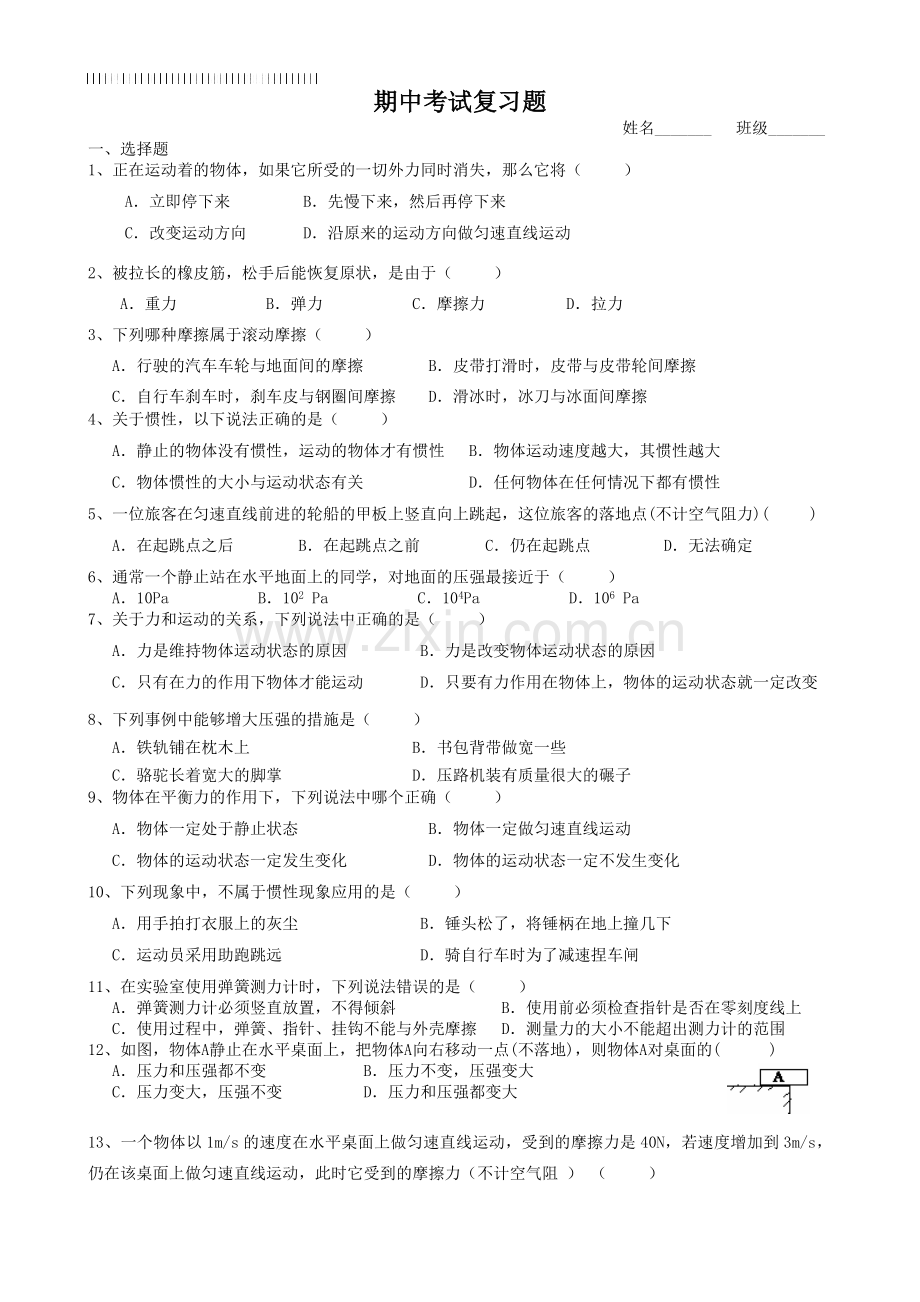 2019人教版八年级下册物理期中复习题及答案.doc_第1页