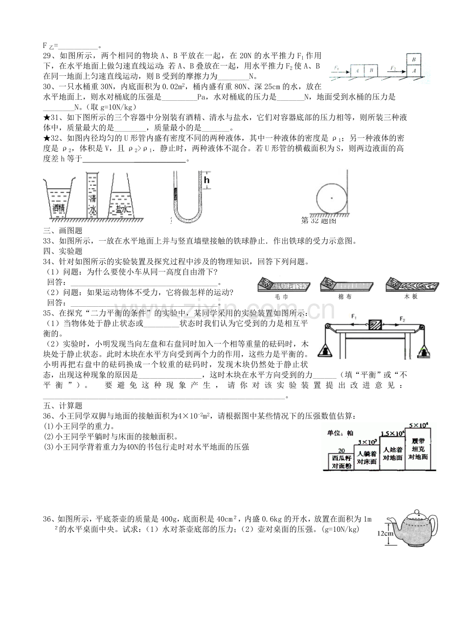 2019人教版八年级下册物理期中复习题及答案.doc_第3页