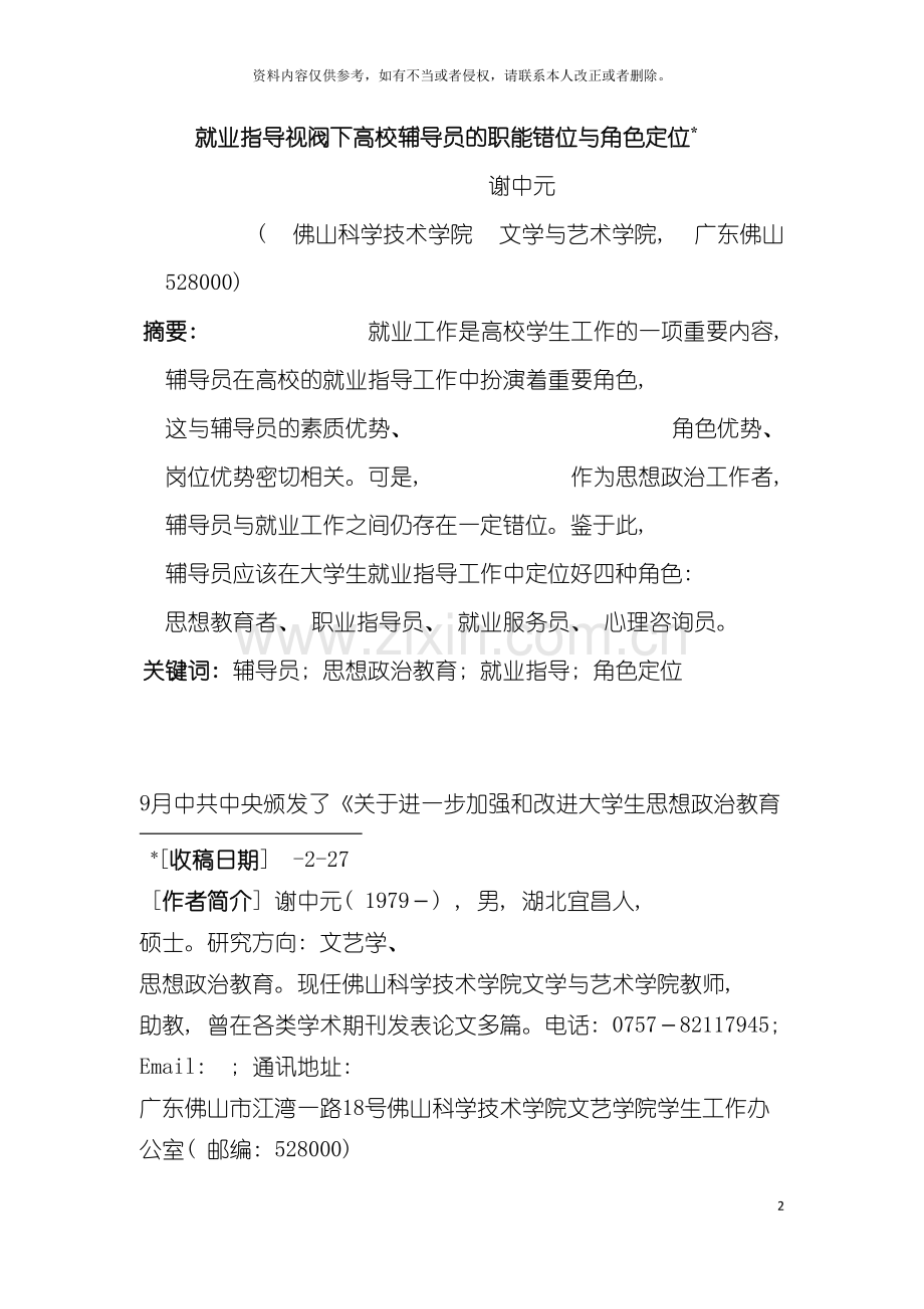 济南职业学院学报就业指导视阀下高校辅导员的职能错位与角色定位模板.doc_第2页