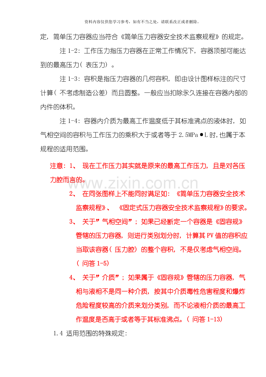 固定式压力容器安全技术监察规程样本.doc_第2页