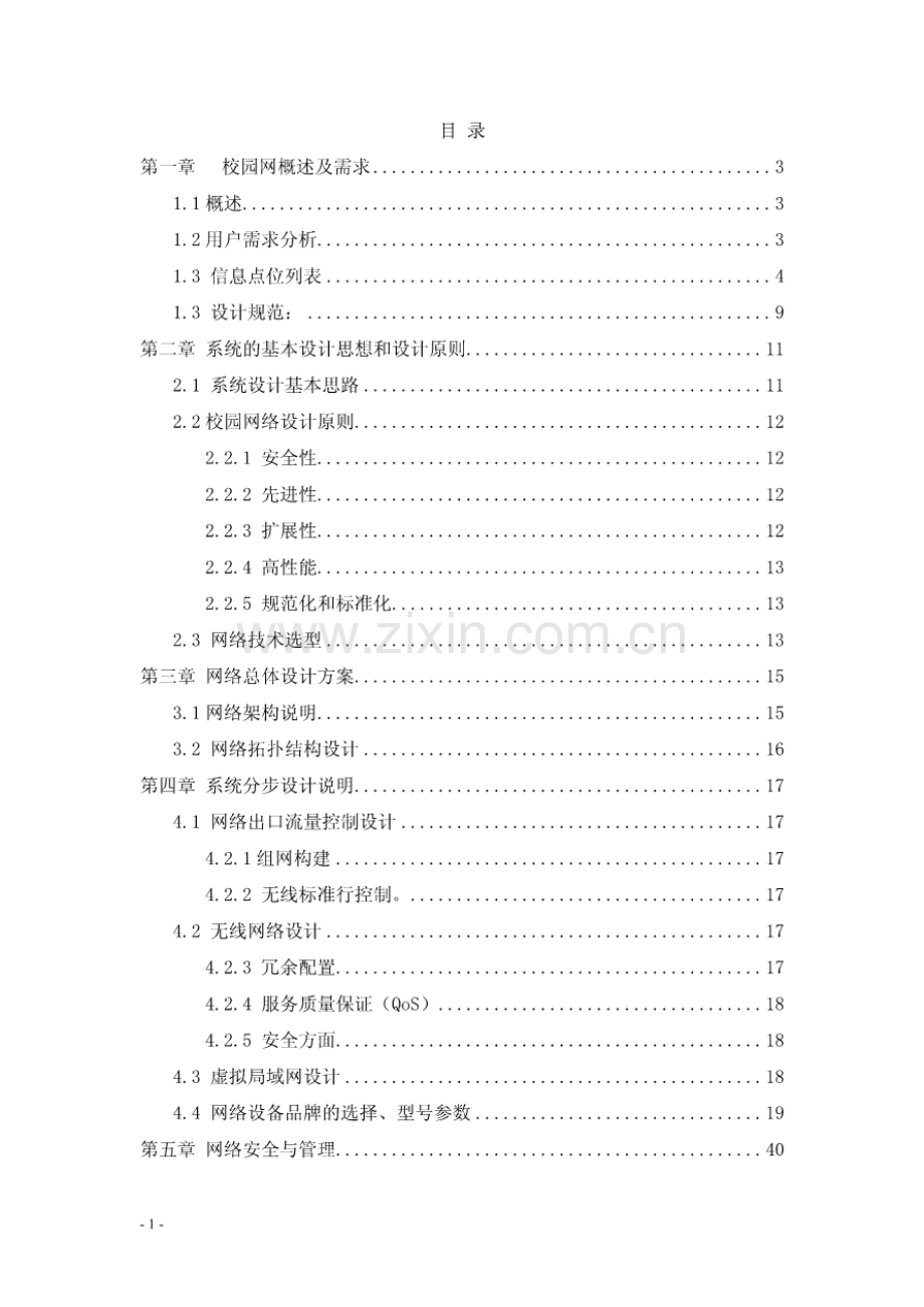 校园监控网络设计方案.pdf_第1页