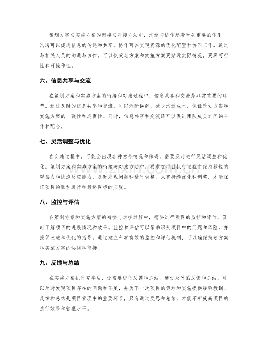 策划方案与实施方案的衔接与对接方法.docx_第2页