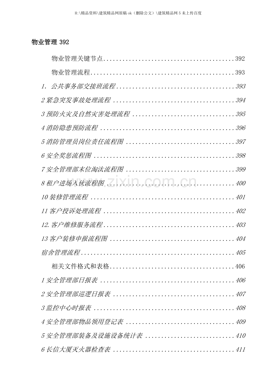 武汉地产公司物业管理工作手册.doc_第2页