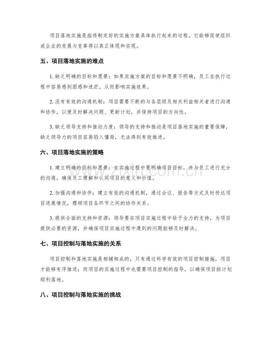 实施方案的项目控制与落地实施.docx_第2页