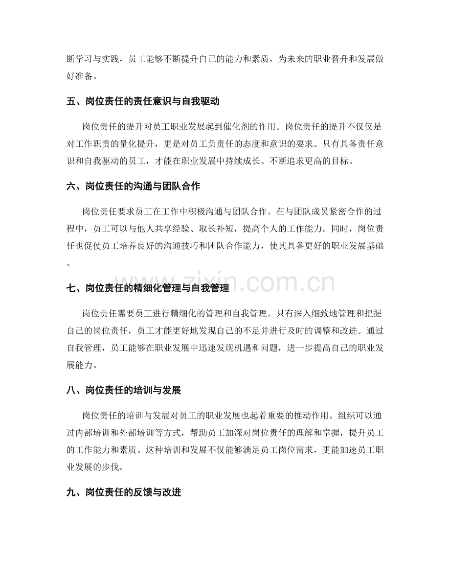 岗位责任对员工职业发展的启发.docx_第2页