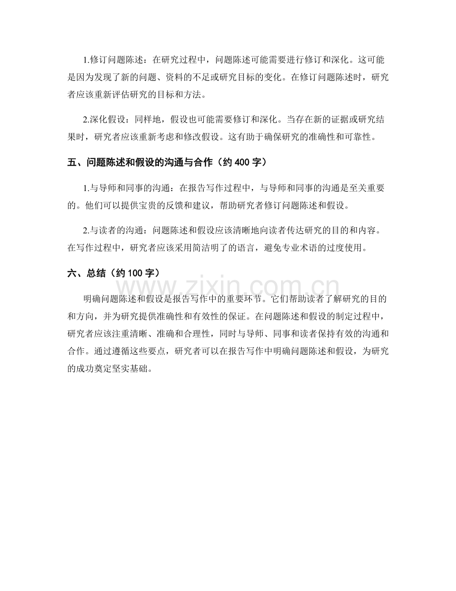 报告写作中明确问题陈述和假设的要点.docx_第2页