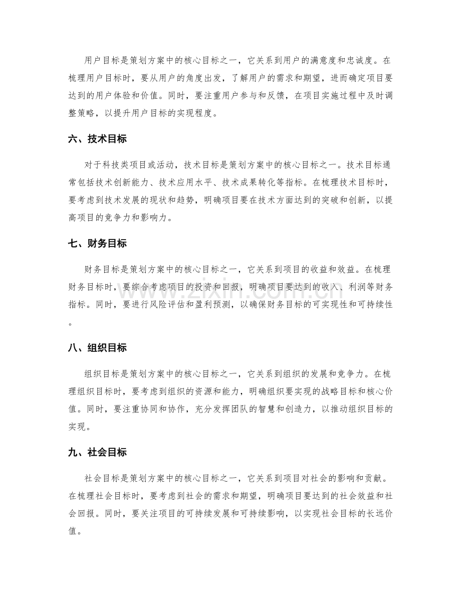 策划方案中的核心目标梳理.docx_第2页