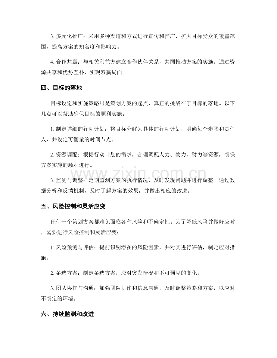 策划方案的目标设定和实施策略.docx_第2页