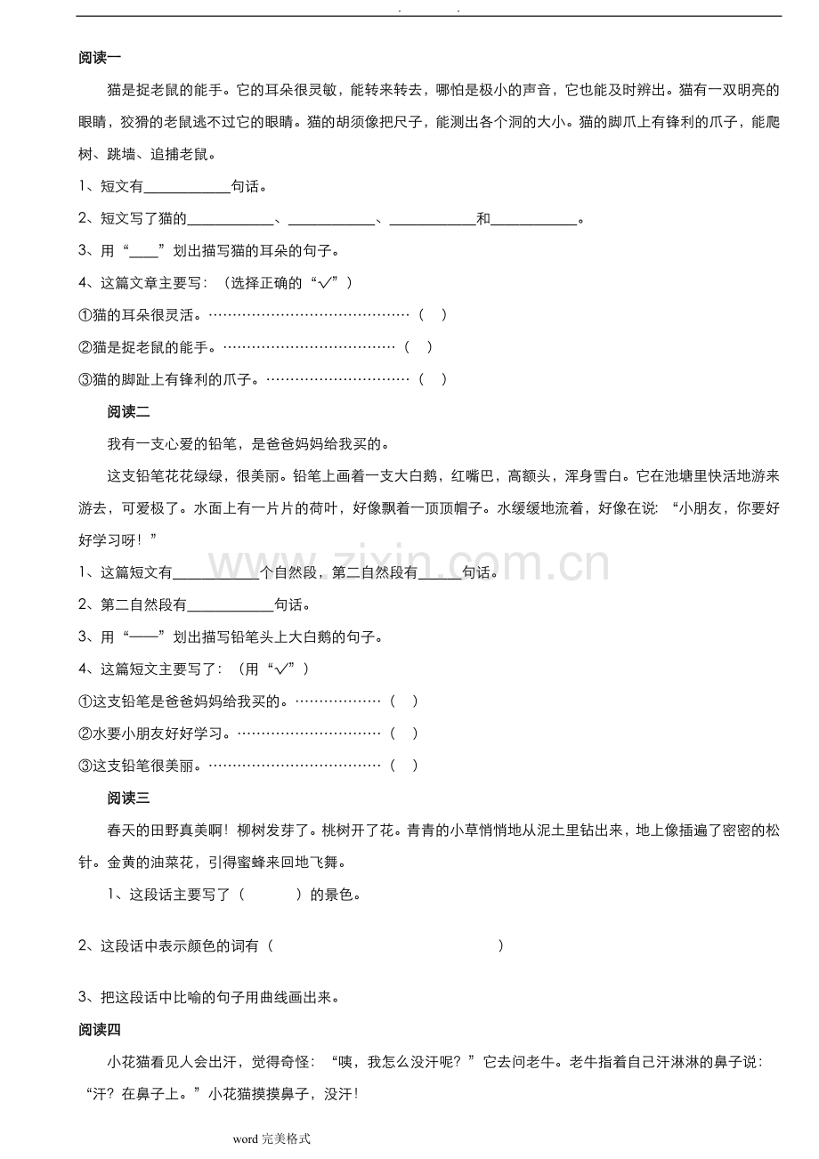 小学语文二年级阅读和写话练习题.doc_第1页