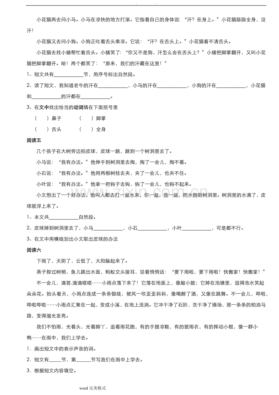 小学语文二年级阅读和写话练习题.doc_第2页