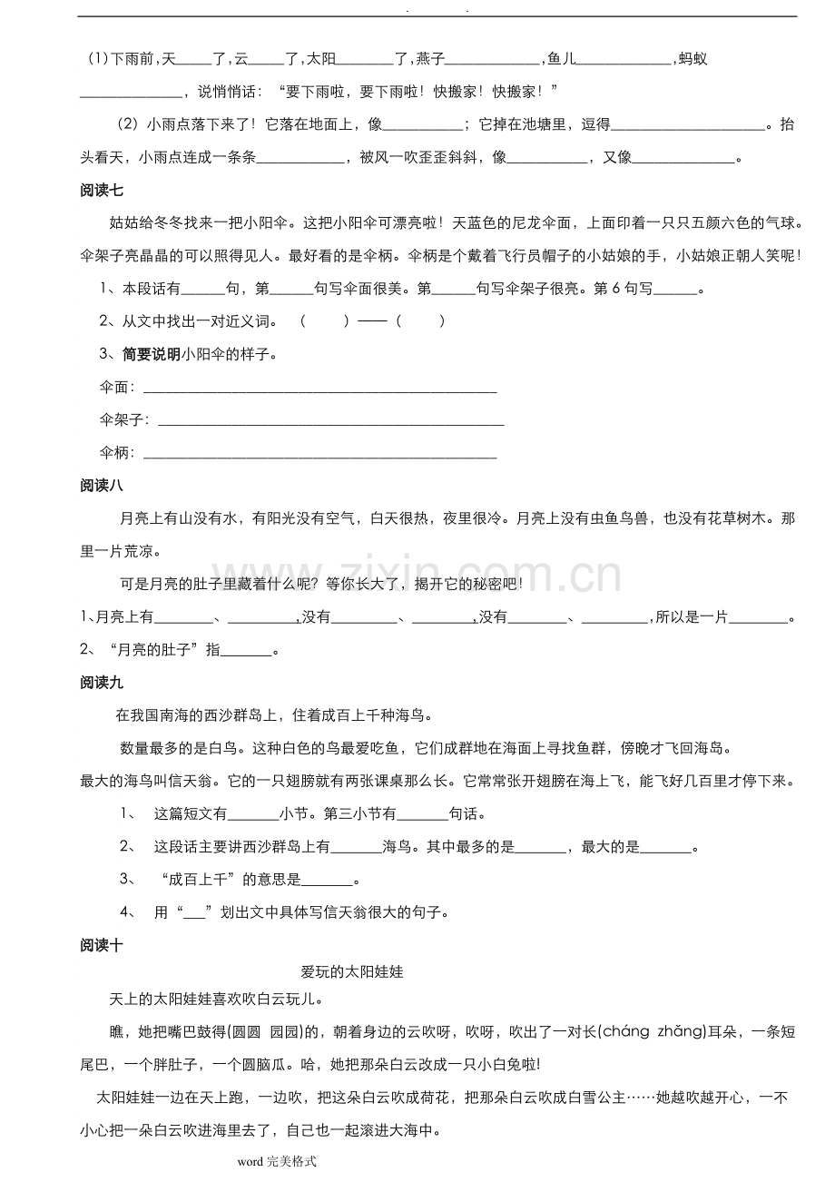 小学语文二年级阅读和写话练习题.doc_第3页