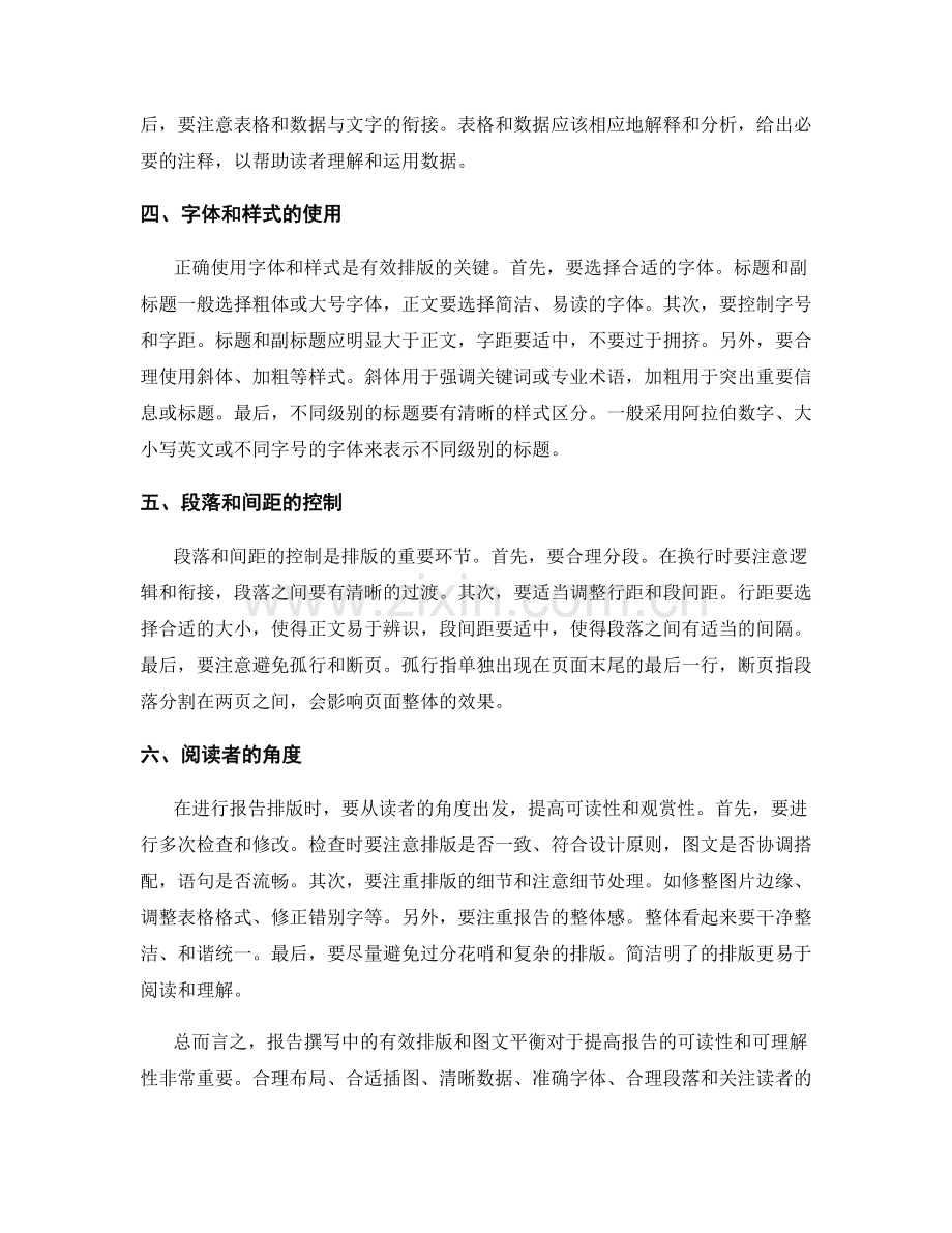 报告撰写中的有效排版和图文平衡.docx_第2页