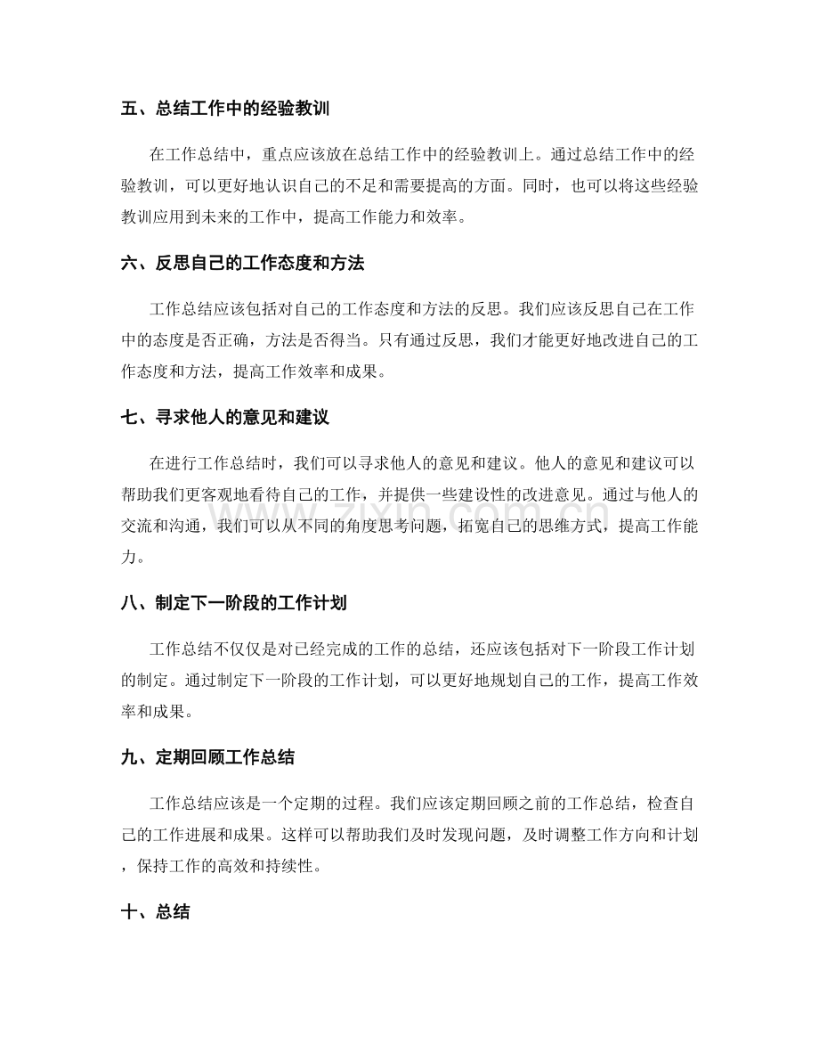 高效的工作总结方法和技巧.docx_第2页