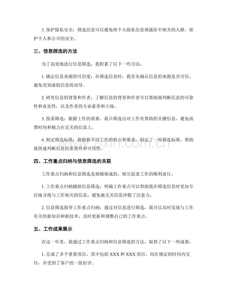 简明工作报告的重点归纳与信息筛选.docx_第2页