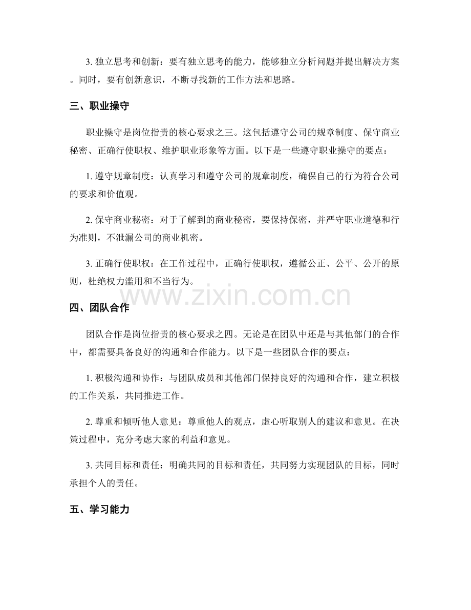 岗位职责的核心要求和工作要点.docx_第2页