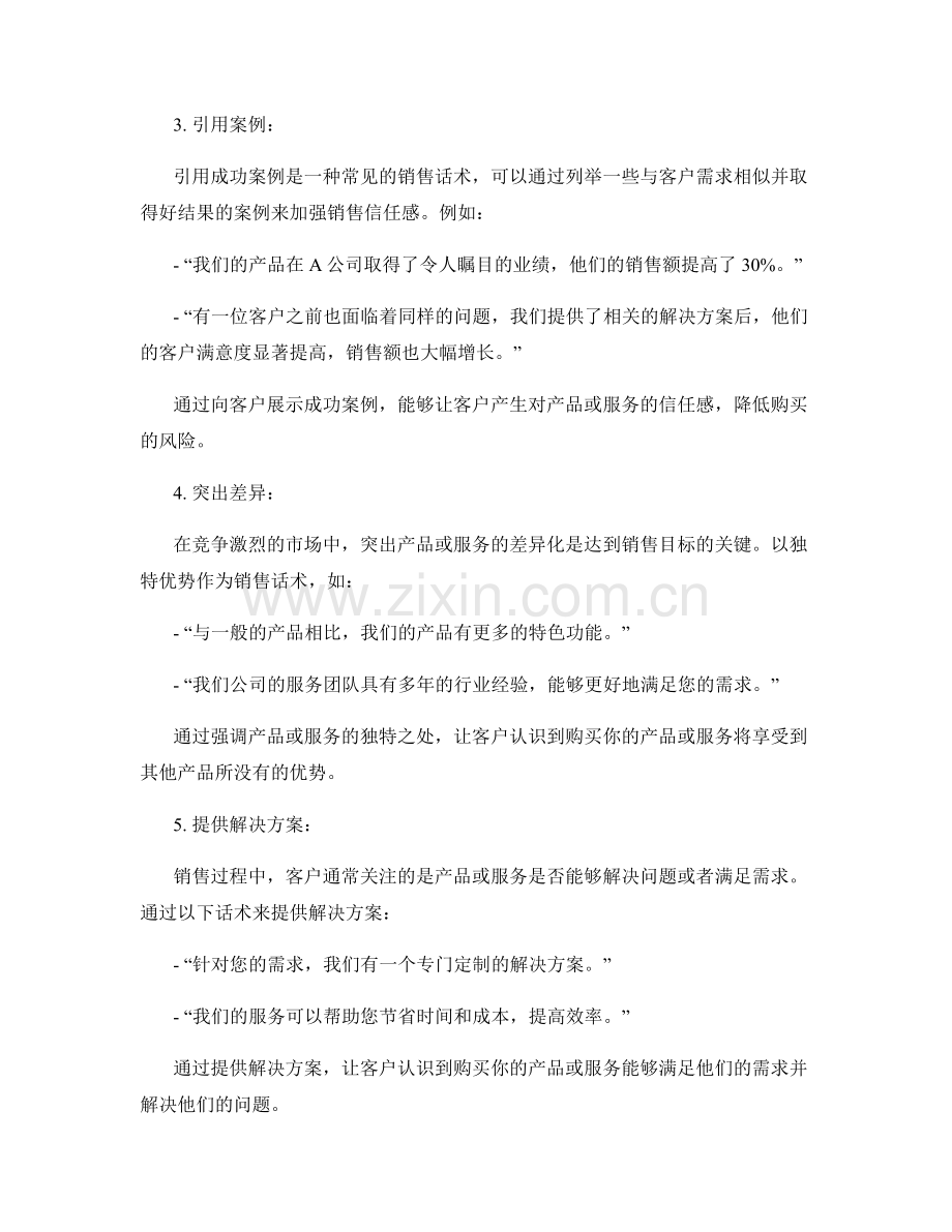 创造积极效果的销售话术.docx_第2页