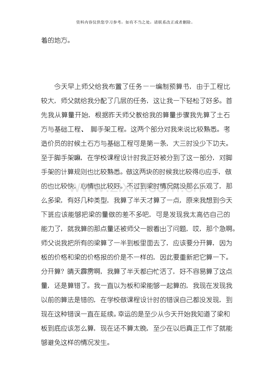 工程造价管理专业毕业实习日志20篇样本.doc_第2页