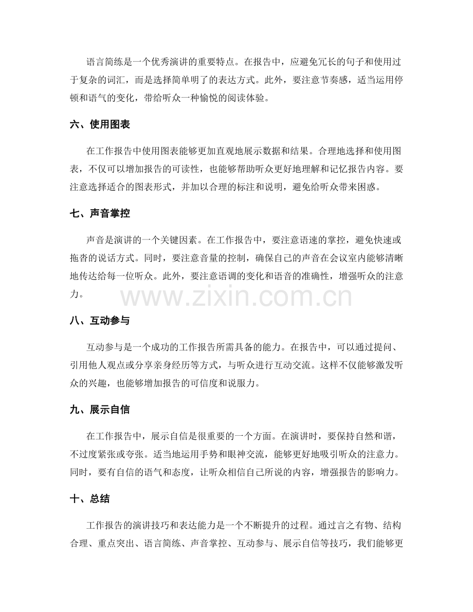 工作报告的演讲技巧与表达技能.docx_第2页