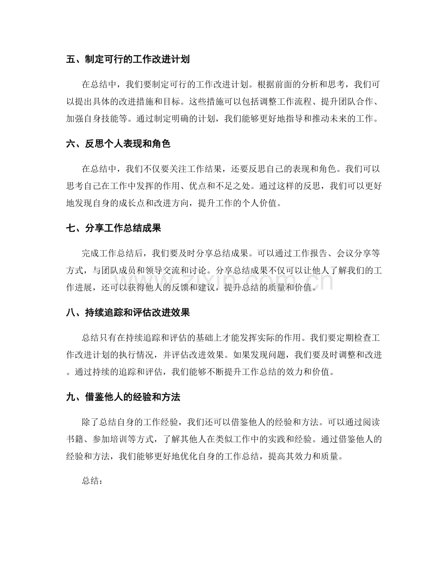 提升工作总结效力的关键步骤与要点.docx_第2页