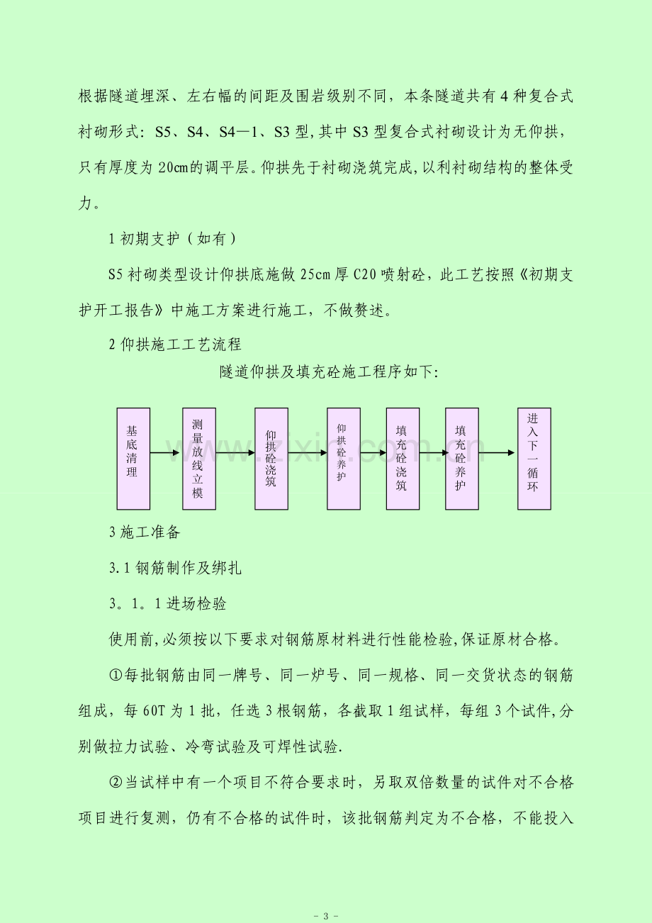 南石壁隧道左幅仰拱及填充施工方案.doc_第3页