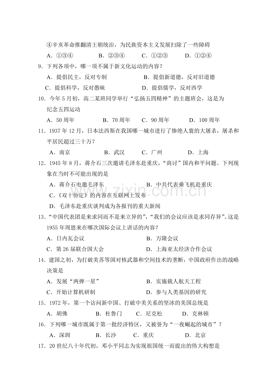 2009-2013年湖南省普通高中学业水平考试历史试卷及答案(打印版).doc_第2页