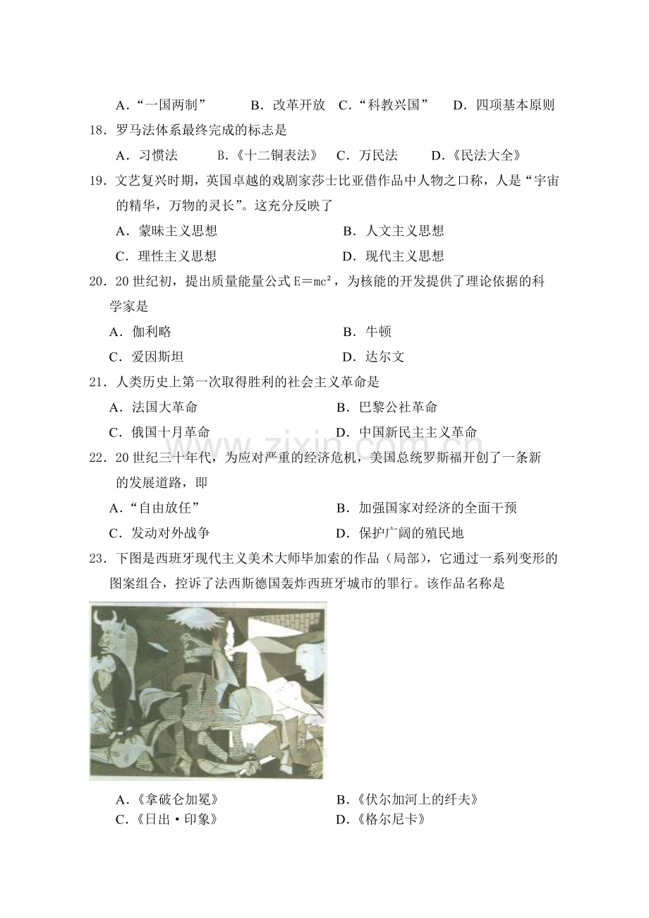 2009-2013年湖南省普通高中学业水平考试历史试卷及答案(打印版).doc_第3页