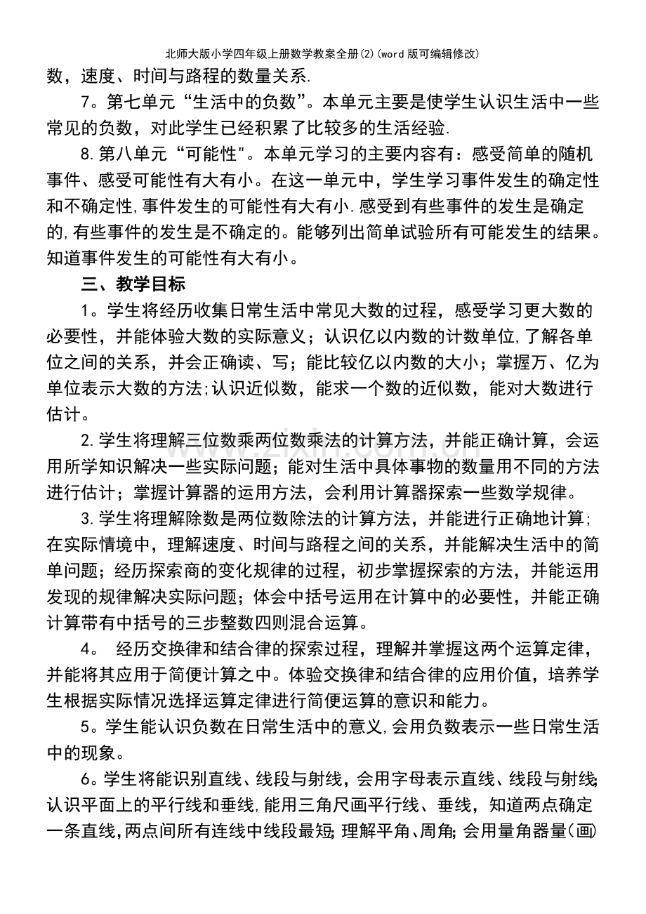 北师大版小学四年级上册数学教案全册(2).pdf_第3页