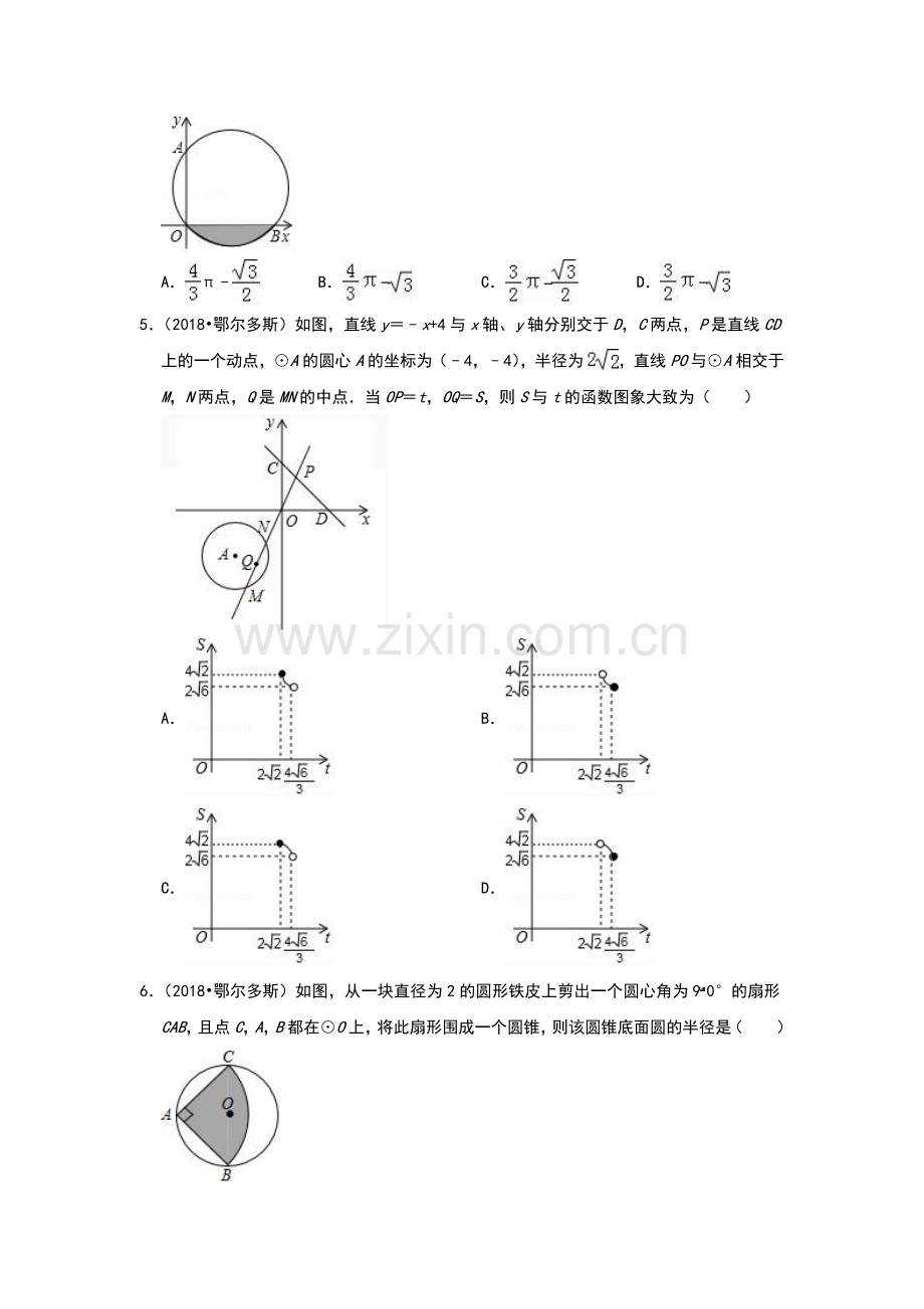 备考2019届中考：2018年数学中考真题演练(圆)(附解析).doc_第2页