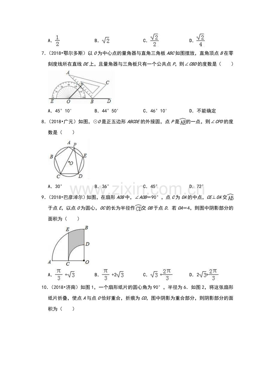 备考2019届中考：2018年数学中考真题演练(圆)(附解析).doc_第3页