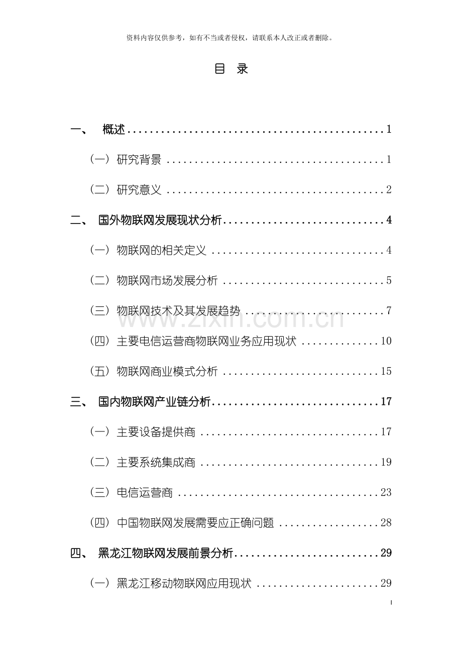 移动公司物联网发展规划报告模板.doc_第3页