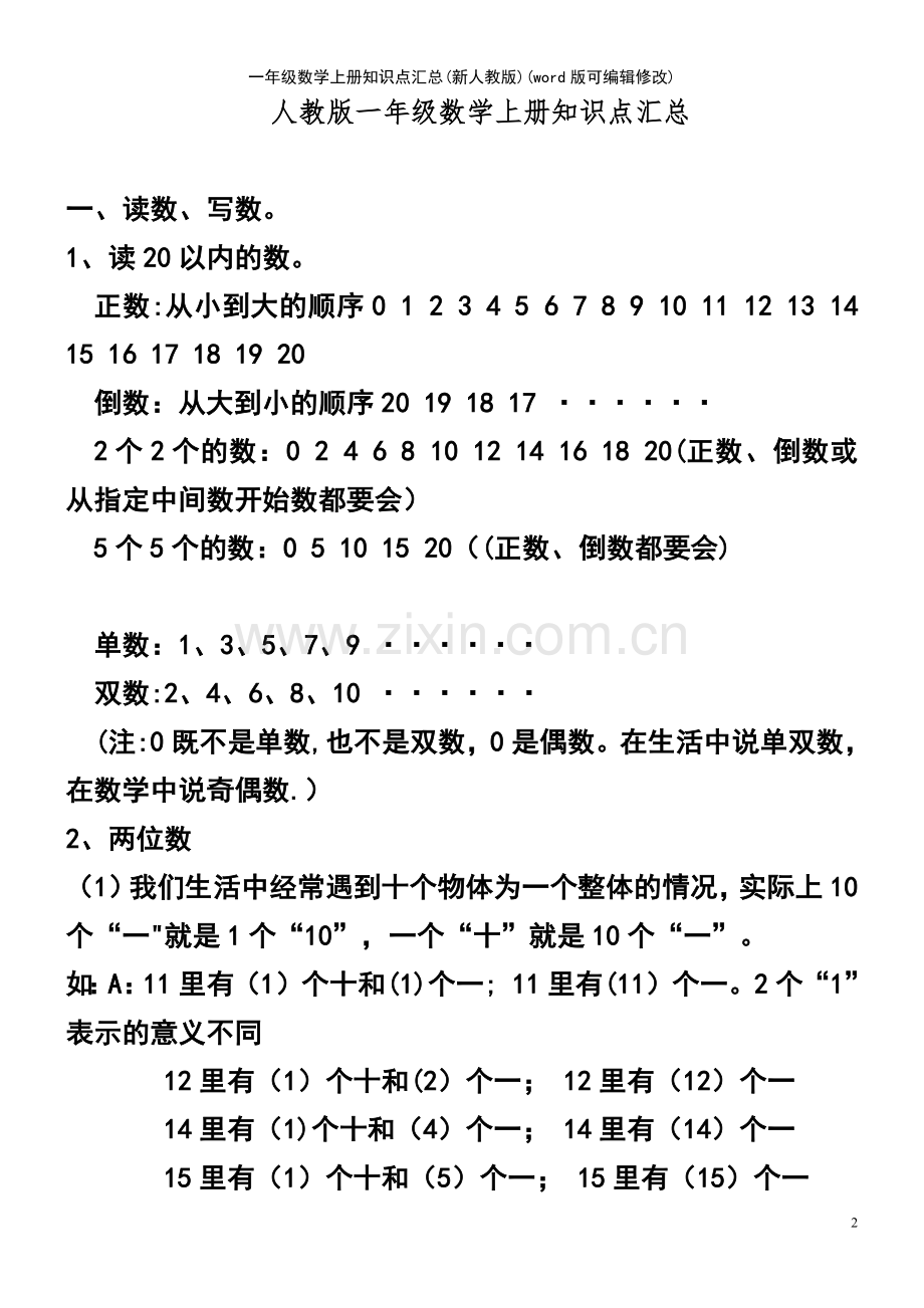 一年级数学上册知识点汇总(新人教版).pdf_第2页