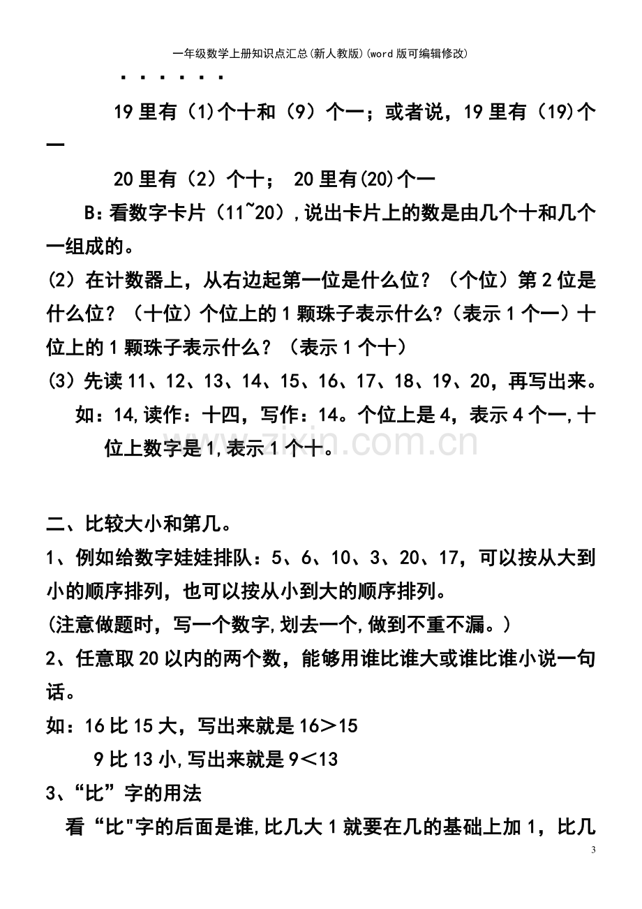 一年级数学上册知识点汇总(新人教版).pdf_第3页