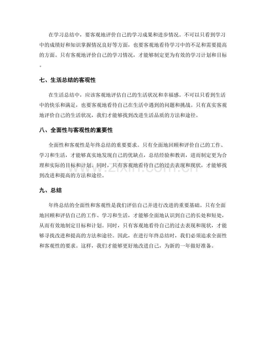 年终总结的全面性与客观性要求.docx_第2页