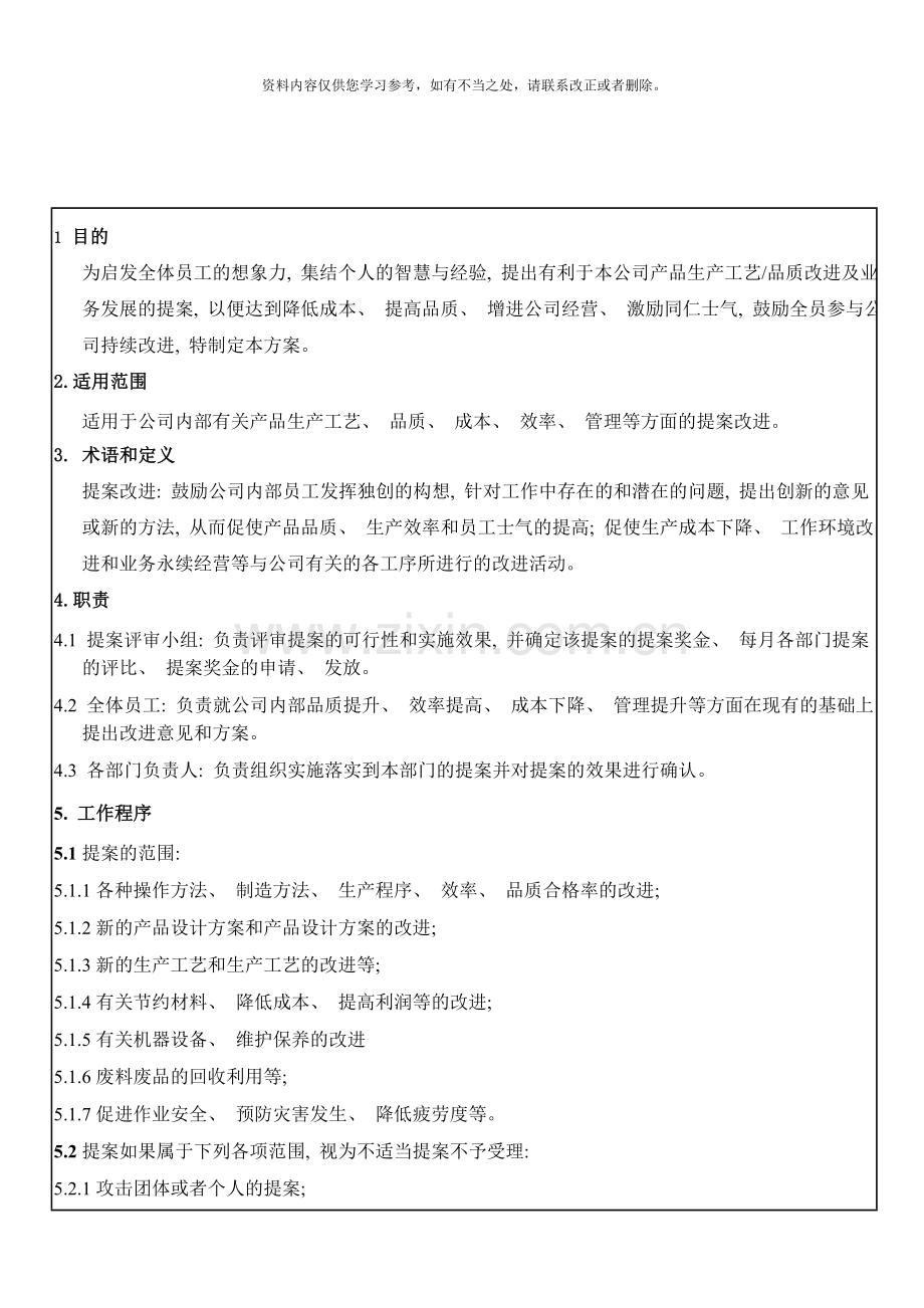 工艺品质改善提案方案样本.doc_第3页