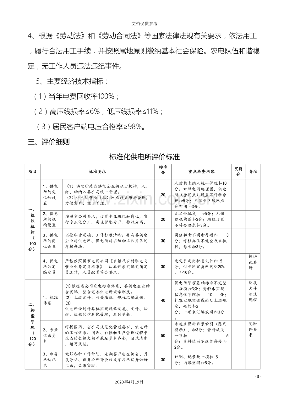 标准化供电所评价标准范文.doc_第3页