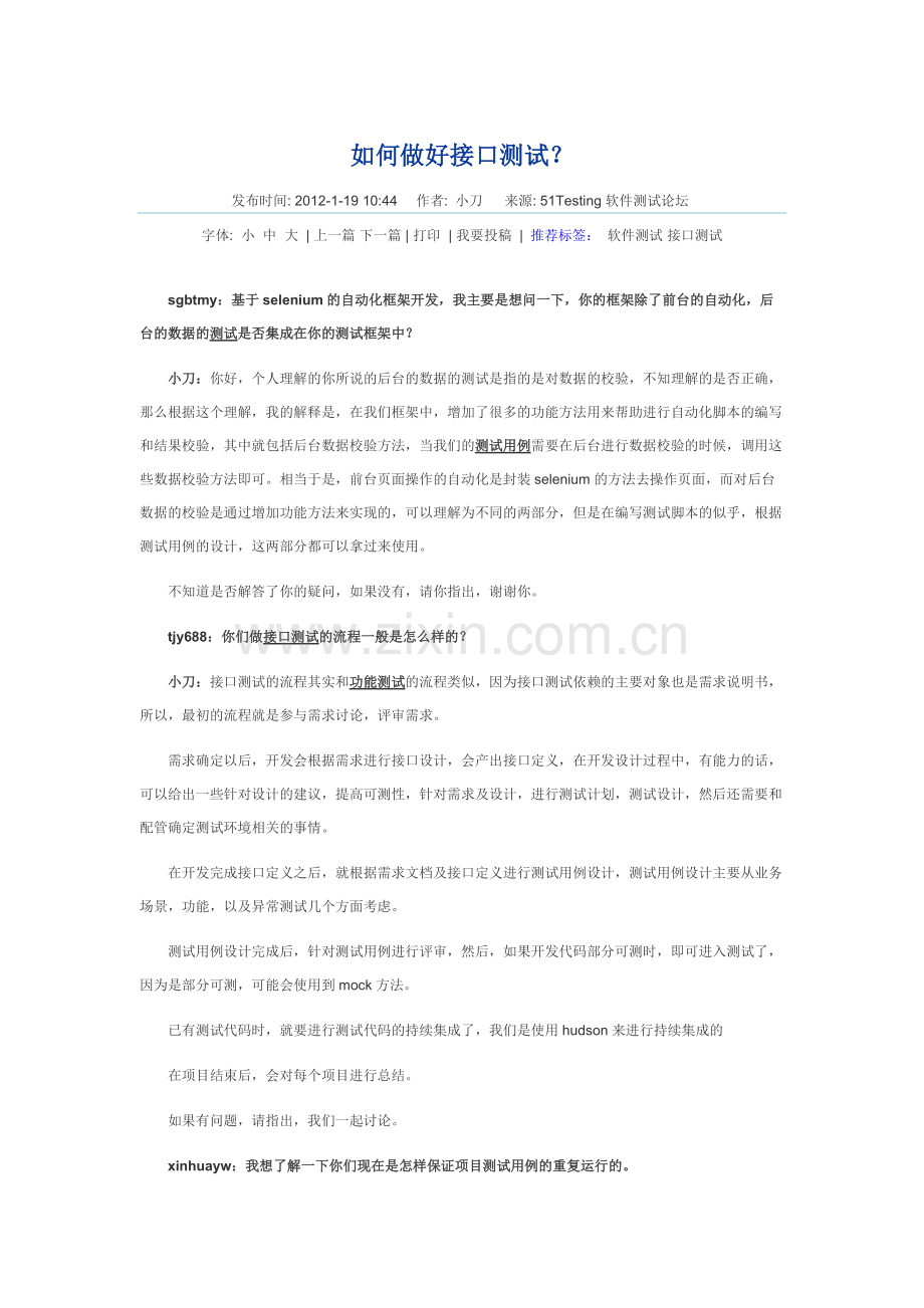 如何做接口测试-共7页.pdf_第1页