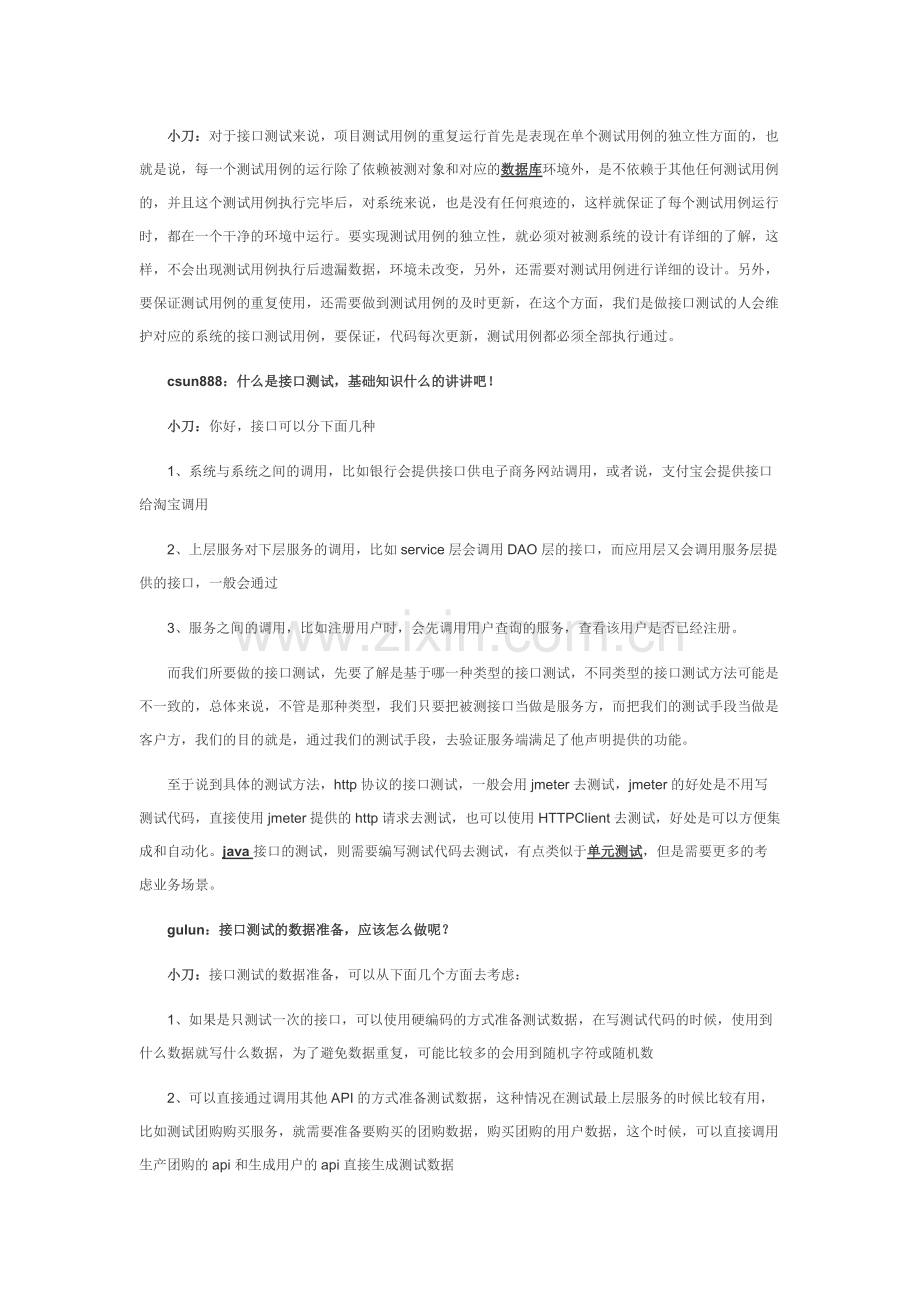 如何做接口测试-共7页.pdf_第2页