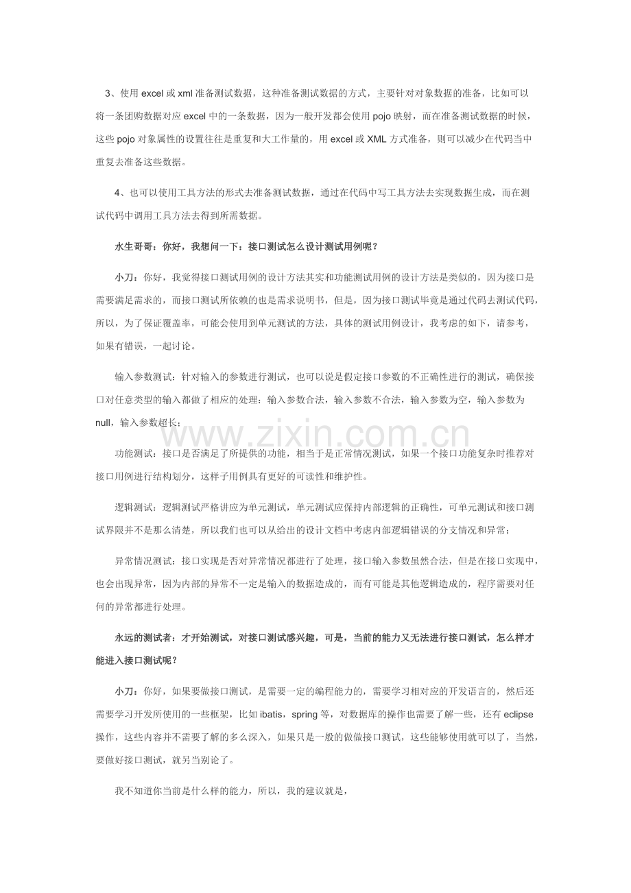 如何做接口测试-共7页.pdf_第3页