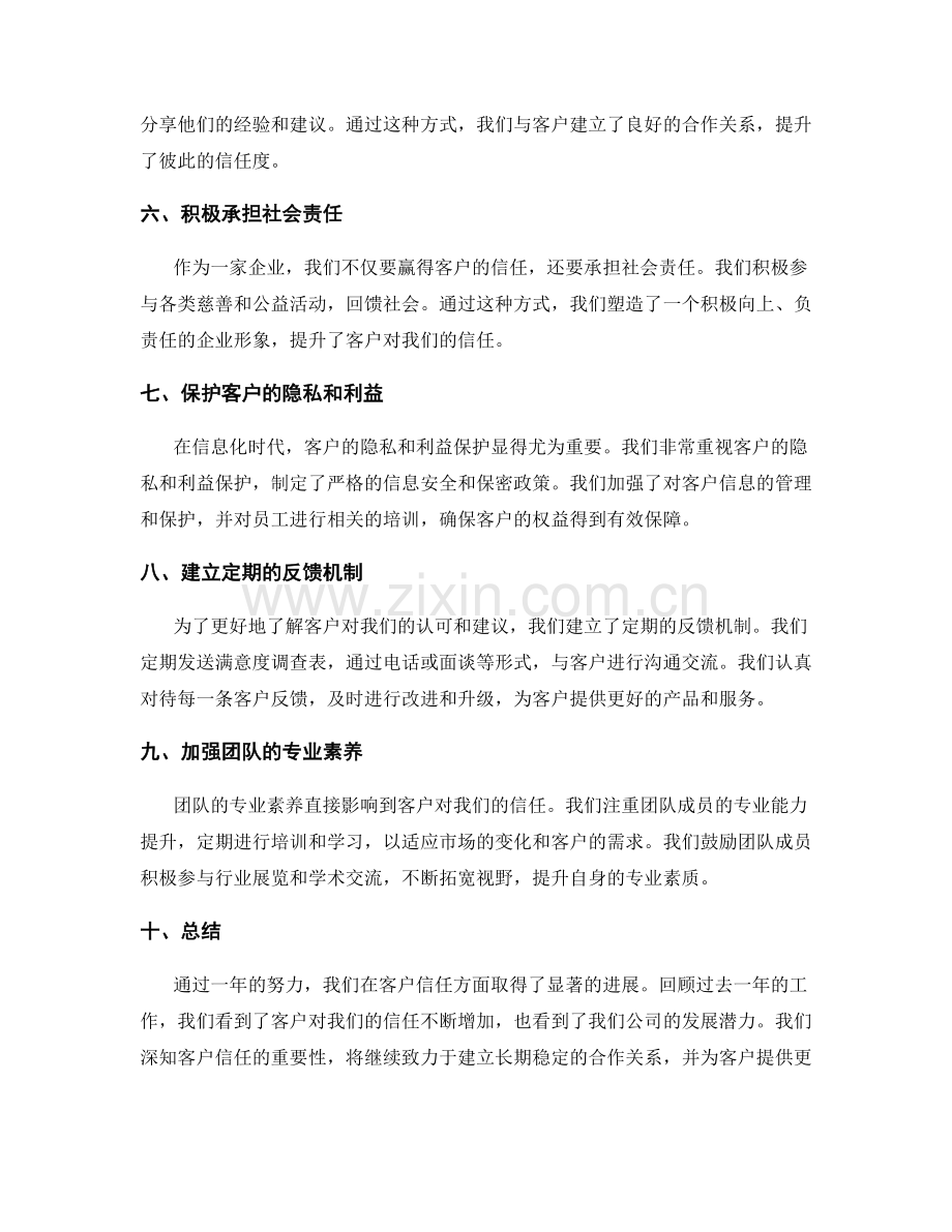 年终总结中的客户信任建立.docx_第2页