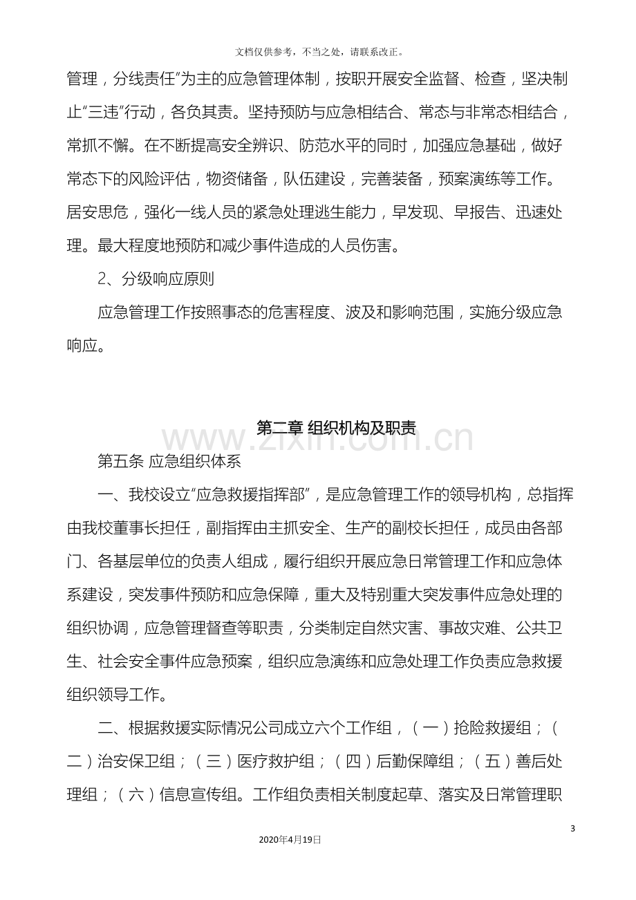 驾校应急预案修订.docx_第3页