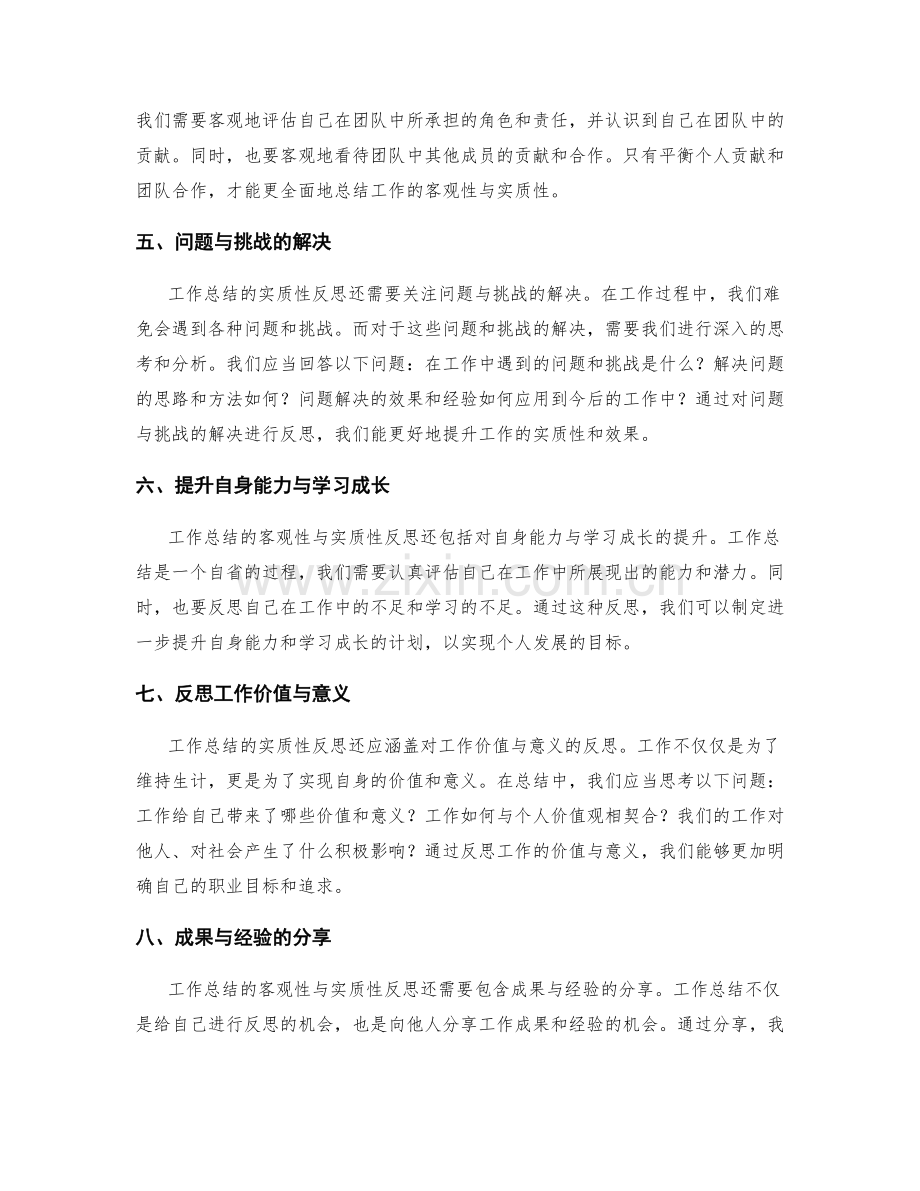 工作总结的客观性与实质性反思.docx_第2页