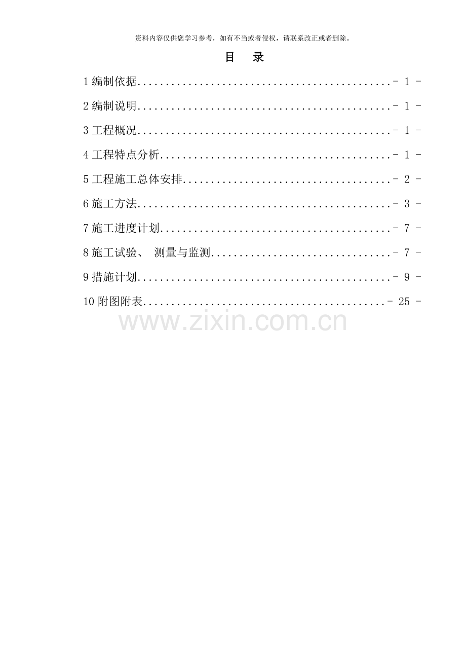 预制栅栏板施工方案样本.doc_第2页